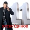 Обкладинка Эдуард Хуснутдинов - Книга жизни Эдуард Хуснутдинов - Книга жизни