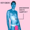 Обкладинка Ногу Свело! - Рекламное место сдаётся! Ногу Свело! - Рекламное место сдаётся!