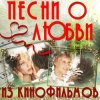 Cover К/Ф “О любви” - О любви К/Ф “О любви” - О любви