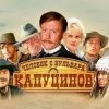 Cover К/Ф "Человек с бульвара Капуцинов" - Синема К/Ф "Человек с бульвара Капуцинов" - Синема