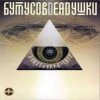 Вячеслав Бутусов и Deadушки - Настасья
