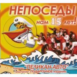 Обкладинка Ансамбль ,,Непоседы,, - Мы маленькие дети