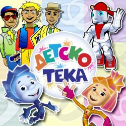 Обкладинка Детский хор " Великан ." - Мамочка