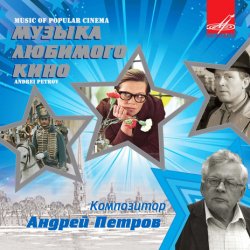 Обкладинка Ленинградский концертный оркестр - Вальс (из х/ф Мой ласковый и нежный зверь)