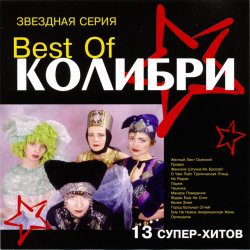 Обкладинка Колибри - Провал