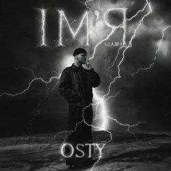 Обкладинка OSTY - Ім'я (від А до Я)