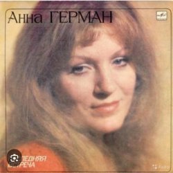 Обкладинка Анна Герман - Гори , гори моя звезда