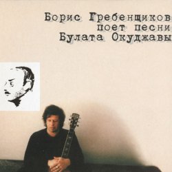 Обкладинка БГ - Надя-Наденька