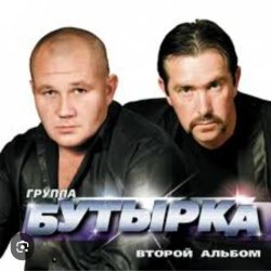 Обкладинка Бутырка - Кресты