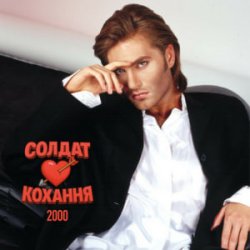 Обкладинка EL Кравчук - Солдат кохання