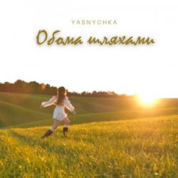 Обкладинка Yasnychka - Обома шляхами