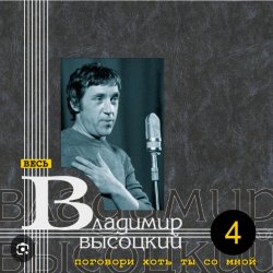 Обкладинка Владимир Высоцкий - Девушка из Нагасаки