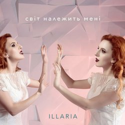 Обкладинка Illaria - Світ Належить Мені