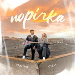 Обкладинка YAKTAK - Порічка