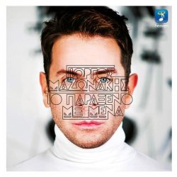 Обкладинка Giorgos Mazonakis - Pot Pouri