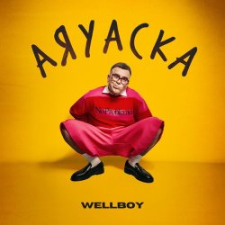 Обкладинка Wellboy - Аяуаска