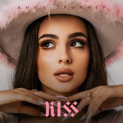 Обкладинка Анна Тринчер - Бла Бла Бла