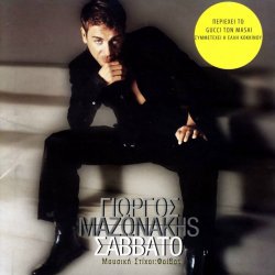 Обкладинка Giorgos Mazonakis - Xafnika