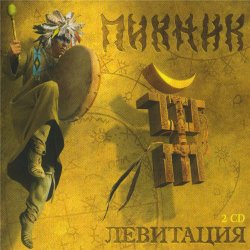 Обкладинка Пикник - Летает Голова То Вверх, То Вниз