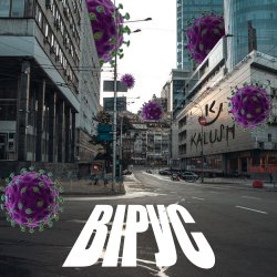 Обкладинка KALUSH - Вірус (Virus)