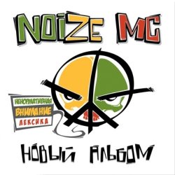 Обкладинка Noize MC - Вьетнам