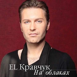 Обкладинка El Кравчук - Одесса