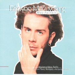 Обкладинка Giorgos Mazonakis - Teliosame Edo