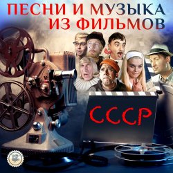 Обкладинка К/Ф "Кавказская пленница" - Песенка о медведях