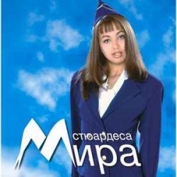Обкладинка Мира - Летвата