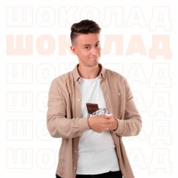 Обкладинка Шугар - Шоколад (Kasa Remixoff remix)