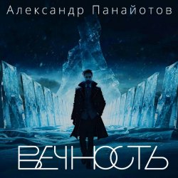 Обкладинка Александр Панайотов - Вайбы