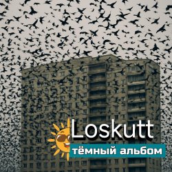 Обкладинка Loskutt - Вместо интро [KRLKV Music]