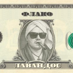 Обкладинка Флако - Лавандос