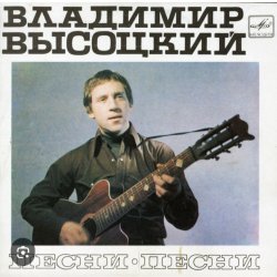 Обкладинка Владимир Высоцкий - Песня командировочного