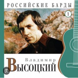 Обкладинка Владимир Высоцкий - Чужая колея
