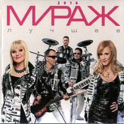 Обкладинка группа Мираж - Поцелуй