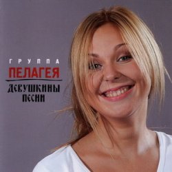 Обкладинка ПАЛАГЕЯ - Разлилась