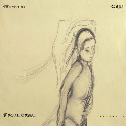 Обкладинка FReNeTIC - Ты помнишь