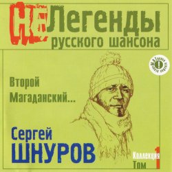 Обкладинка Сергей Шнуров - Жопа