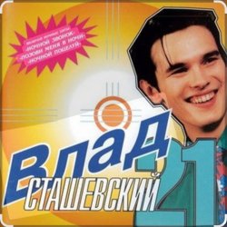 Обкладинка Влад Сташевский - Позови меня в ночи
