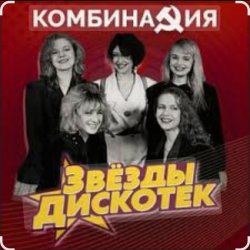 Обкладинка Комбинация - Вишневая девятка