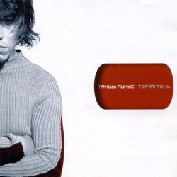 Обкладинка Танцы Минус - Из Ленинграда