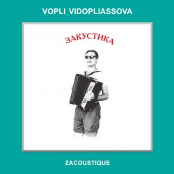 Обкладинка Воплi Вiдоплясова - Шалена зірка (Acoustic)