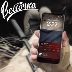 Обкладинка ЗЧАС - Весточка