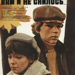 Обкладинка К/Ф "Вам и не снилось" - Вам и не снилось
