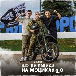 Обкладинка Kolaba - Шо ви пацики на моциках 2.0