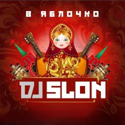 Обкладинка Dj Slon ft. CLUBTITUDE - Kolesiki (DJ Prezzplay Reboot)