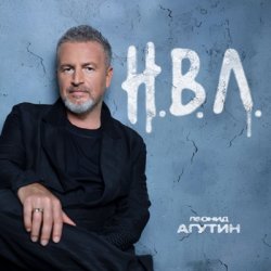 Обкладинка Леонид Агутин - Пойдём домой