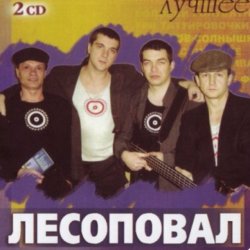 Обкладинка Лесоповал - Заповедь