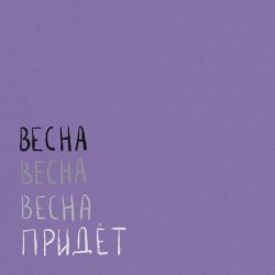 Обкладинка Вика Кравцова - Птицы